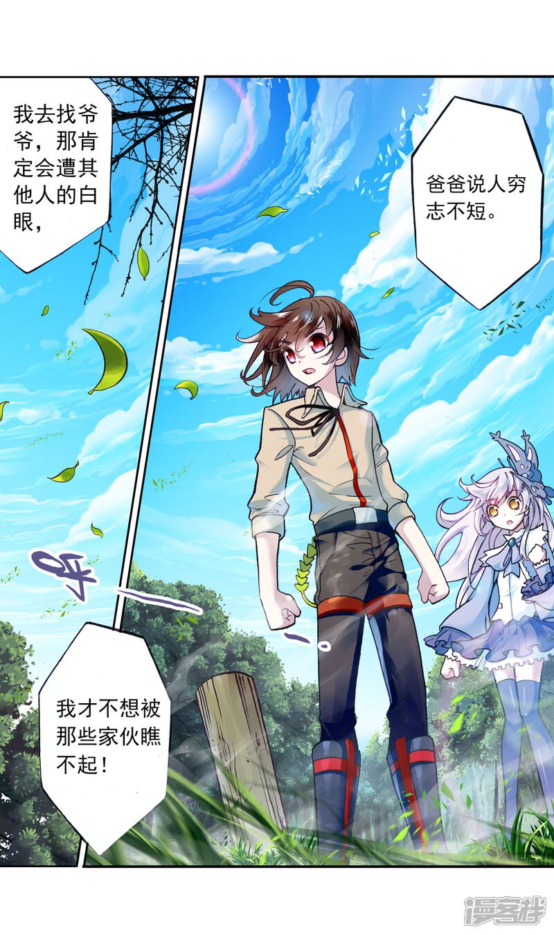 第5话修炼2-武动乾坤-天蚕土豆 神漫（第14张）