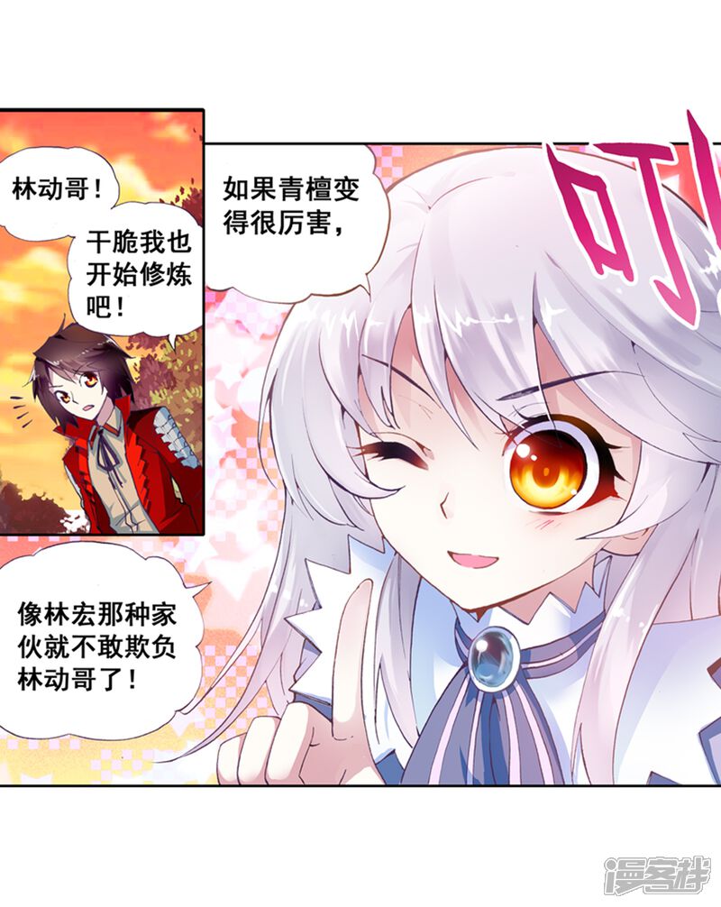 第13话阴煞之气1-武动乾坤-天蚕土豆 神漫（第13张）