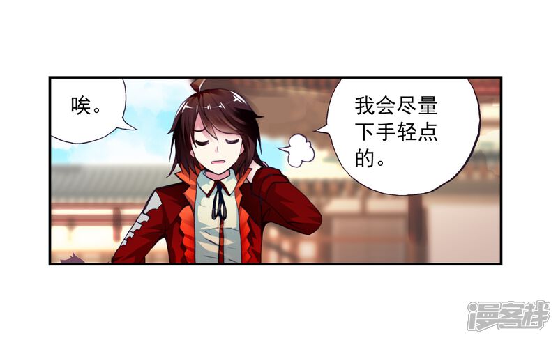 第24话族比开始3-武动乾坤-天蚕土豆 神漫（第15张）