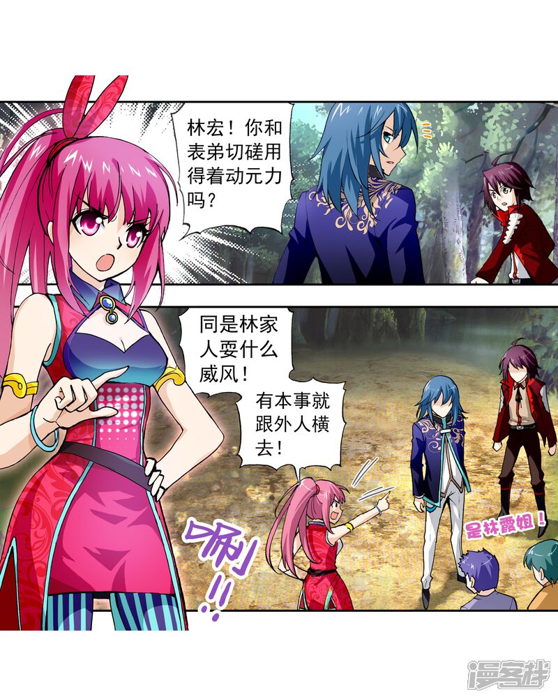 第12话冲突3-武动乾坤-天蚕土豆 神漫（第22张）