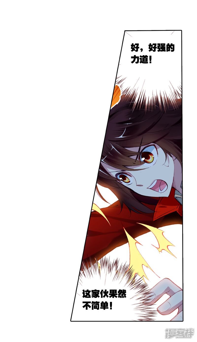 第20话淬体六重2-武动乾坤-天蚕土豆 神漫（第16张）