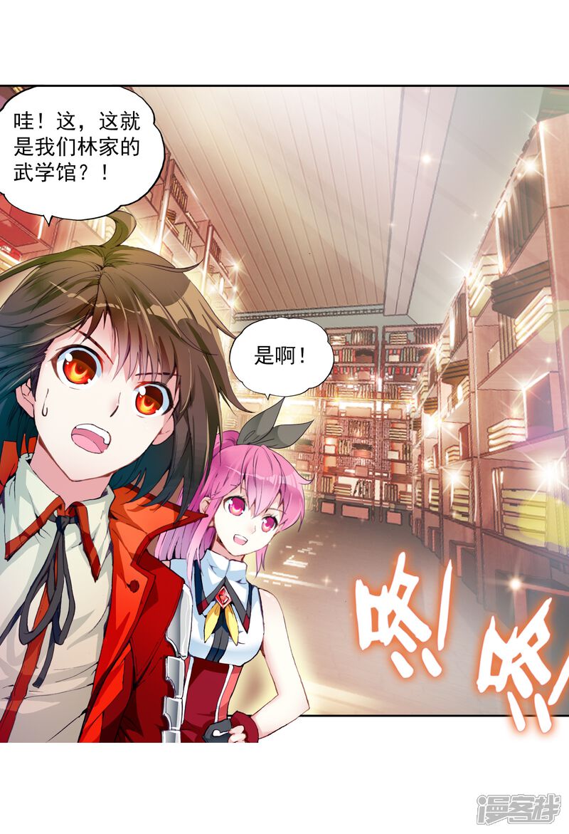 第35话奇门印2-武动乾坤-天蚕土豆 神漫（第15张）