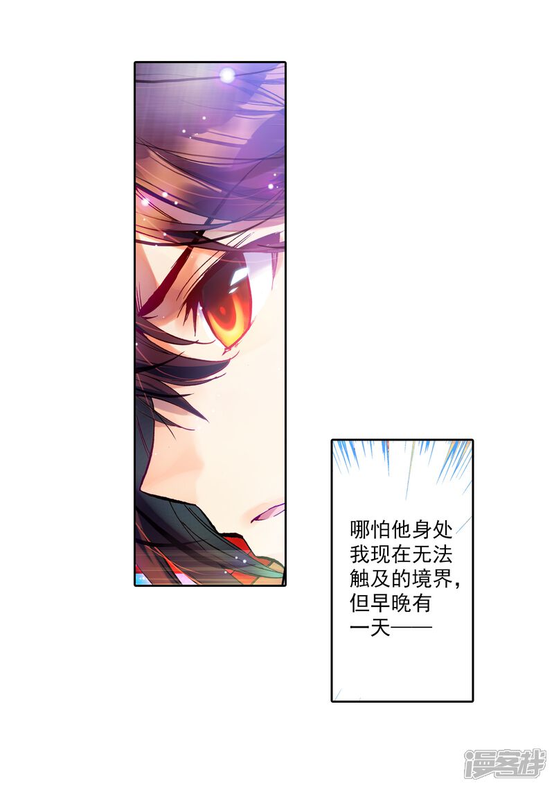 第33话族比落幕3-武动乾坤-天蚕土豆 神漫（第16张）