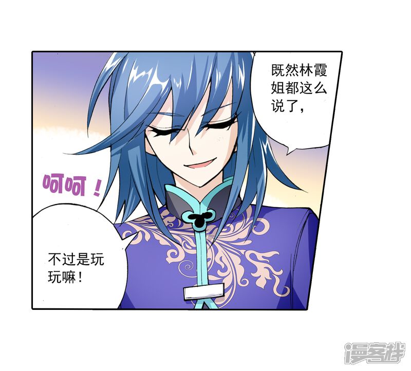 第12话冲突3-武动乾坤-天蚕土豆 神漫（第23张）