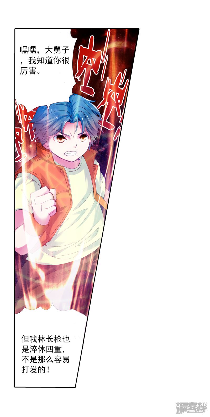 第24话族比开始3-武动乾坤-天蚕土豆 神漫（第16张）