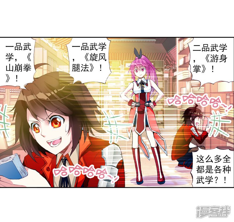 第35话奇门印2-武动乾坤-天蚕土豆 神漫（第16张）