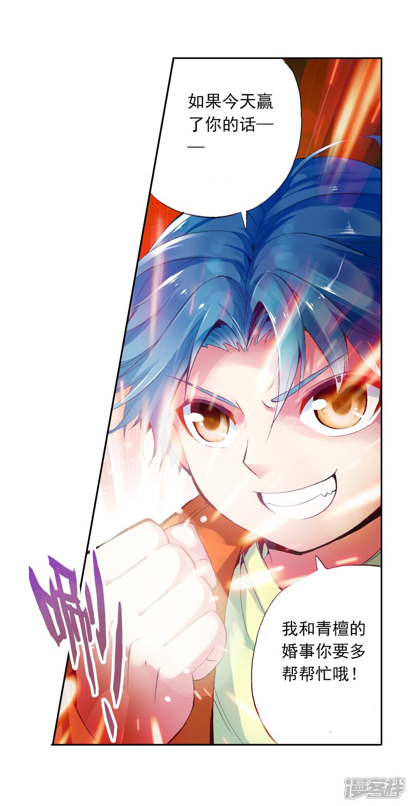 第24话族比开始3-武动乾坤-天蚕土豆 神漫（第17张）