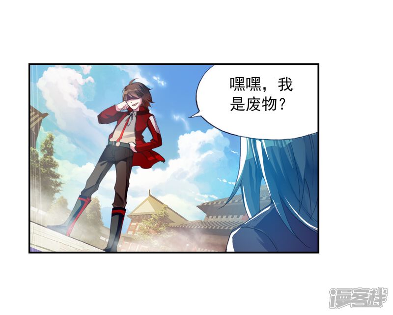 第30话废物不如3-武动乾坤-天蚕土豆 神漫（第19张）