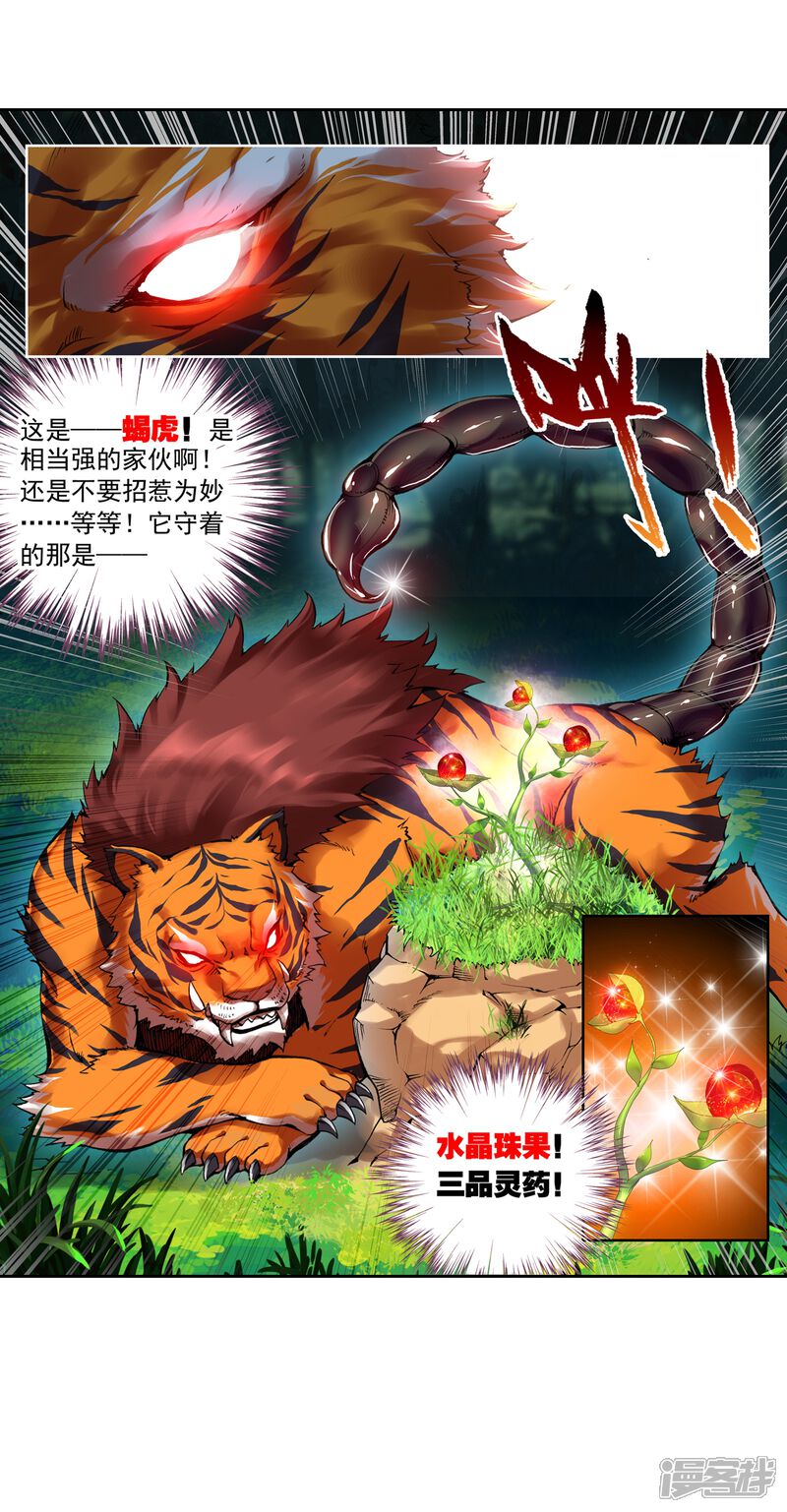 第19话淬体六重1-武动乾坤-天蚕土豆 神漫（第22张）