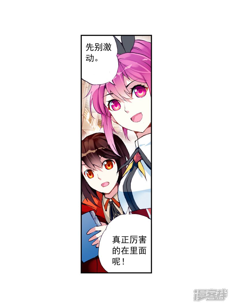 第35话奇门印2-武动乾坤-天蚕土豆 神漫（第17张）