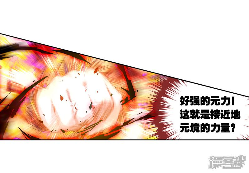 第43话初斗雷力1-武动乾坤-天蚕土豆 神漫（第15张）