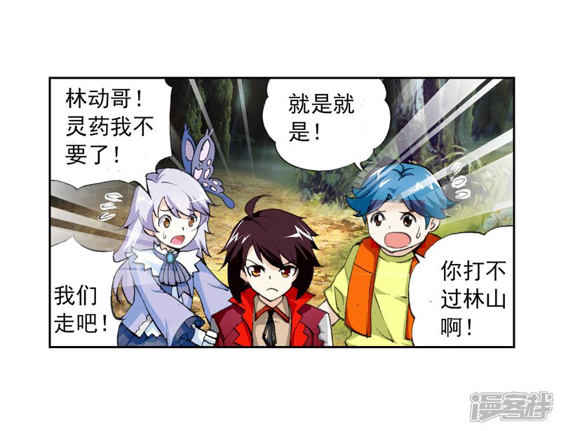 第11话冲突2-武动乾坤-天蚕土豆 神漫（第10张）