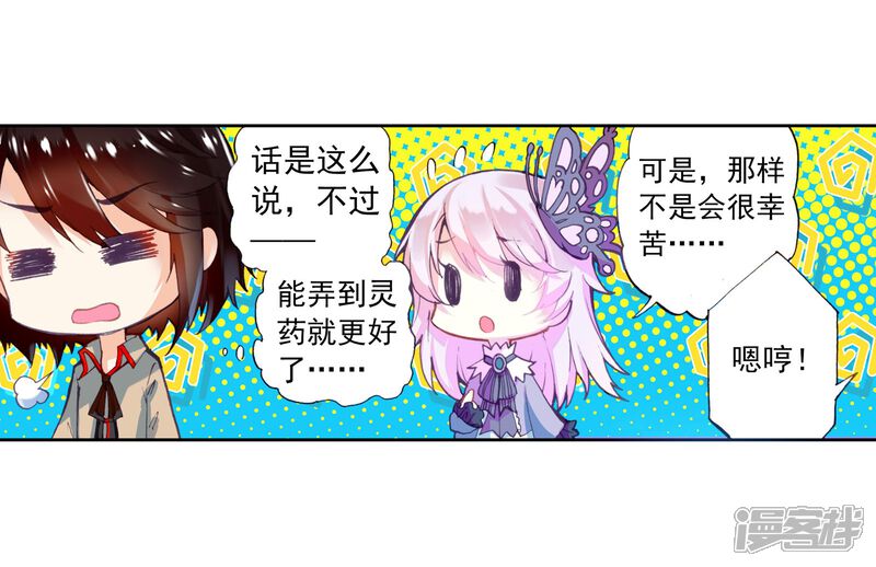 第5话修炼2-武动乾坤-天蚕土豆 神漫（第17张）