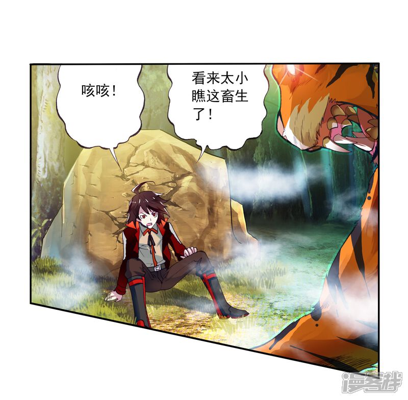 第20话淬体六重2-武动乾坤-天蚕土豆 神漫（第20张）