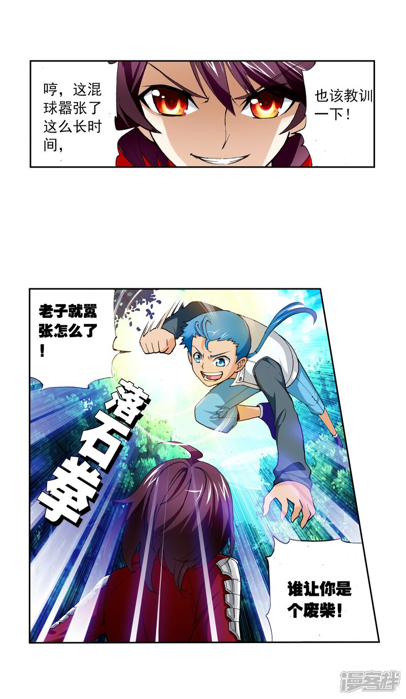 第11话冲突2-武动乾坤-天蚕土豆 神漫（第11张）