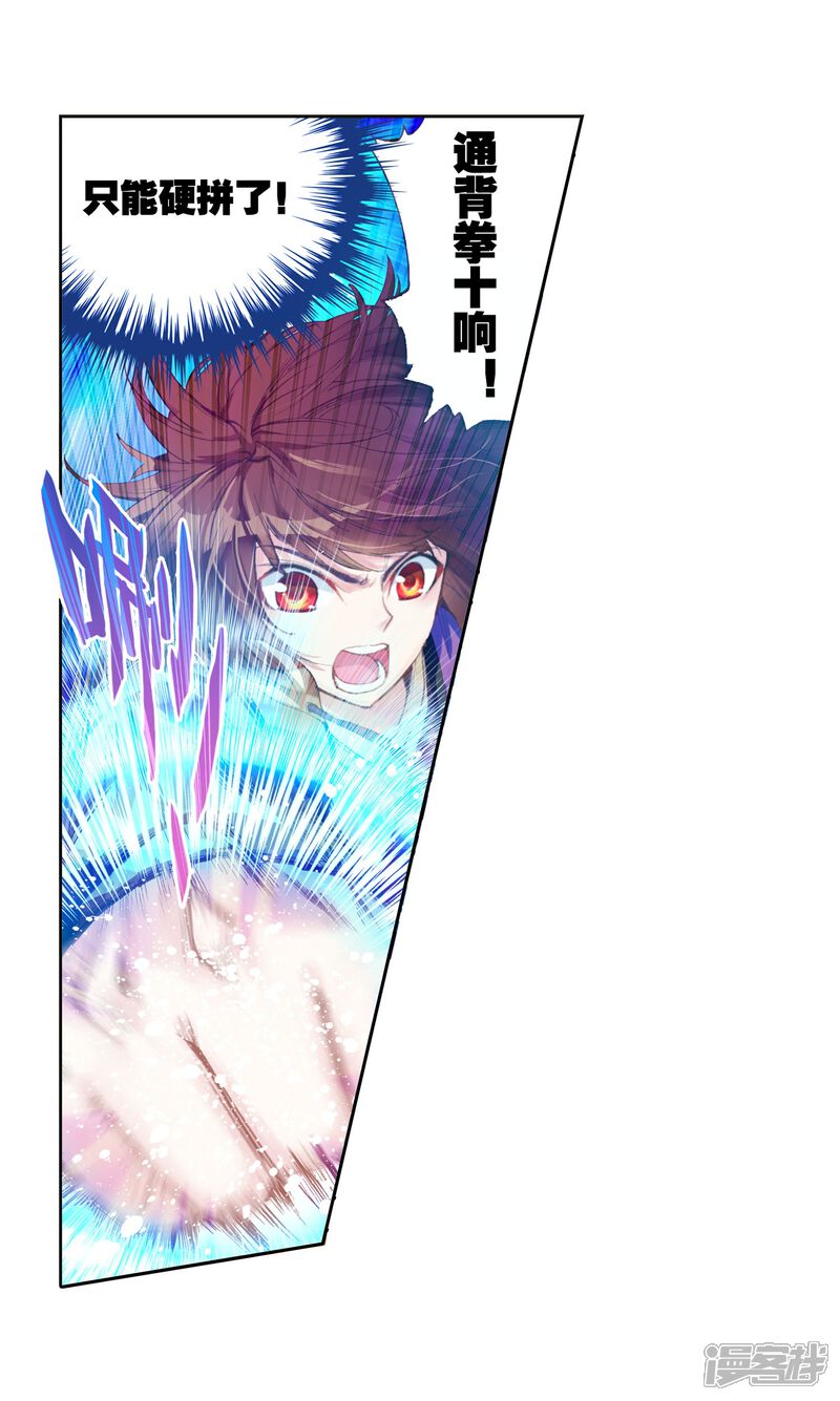 第43话初斗雷力1-武动乾坤-天蚕土豆 神漫（第16张）