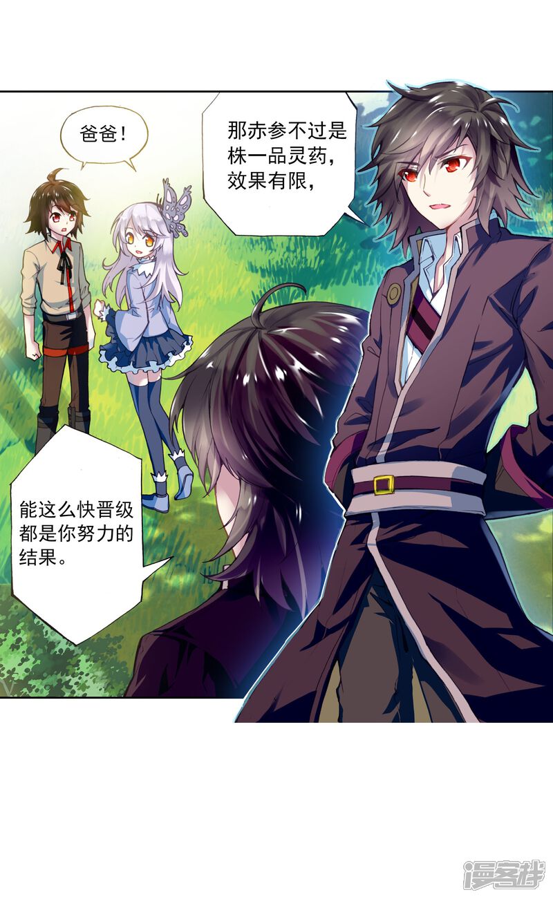 第5话修炼2-武动乾坤-天蚕土豆 神漫（第18张）