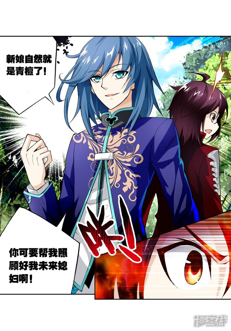 第12话冲突3-武动乾坤-天蚕土豆 神漫（第26张）