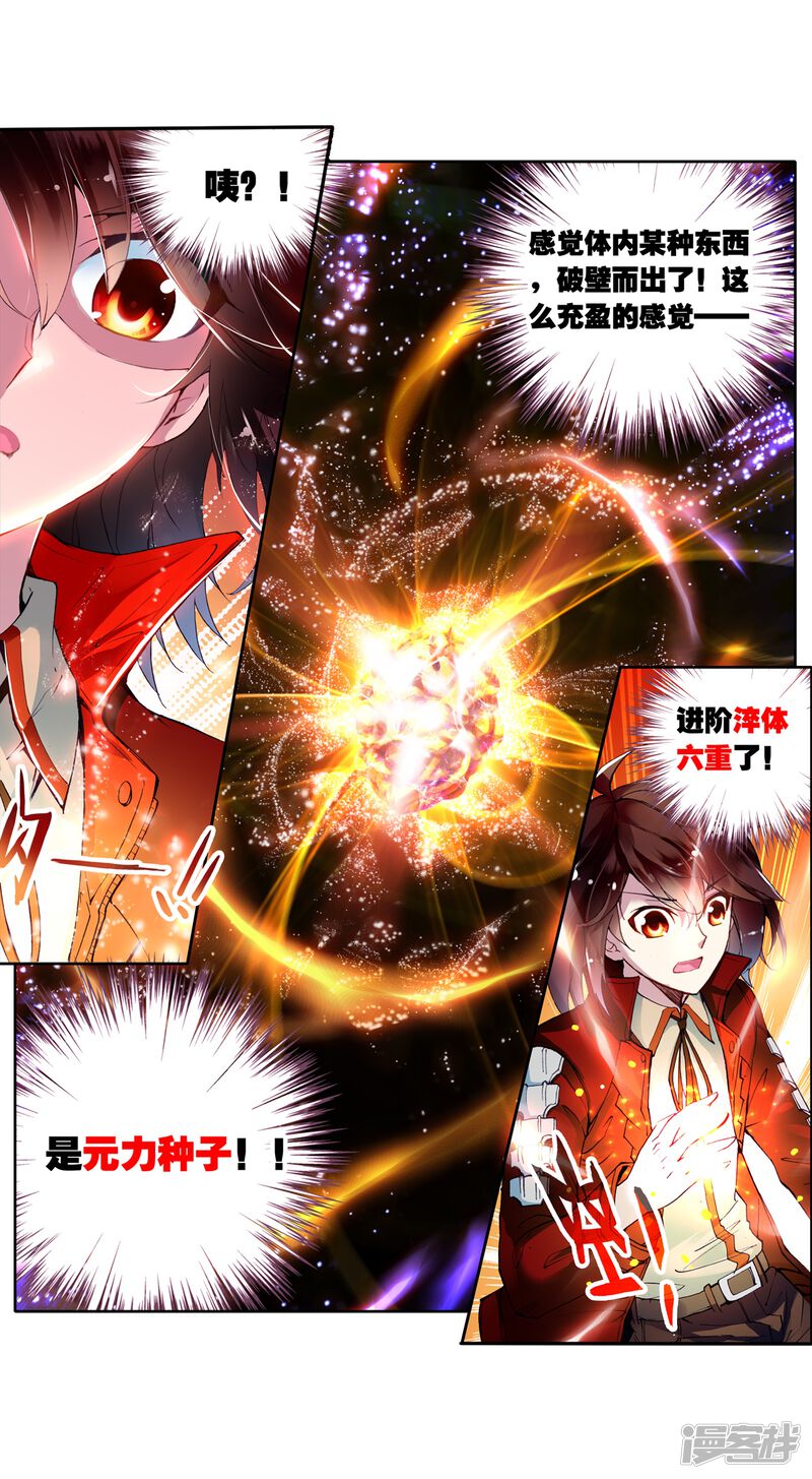 第20话淬体六重2-武动乾坤-天蚕土豆 神漫（第22张）