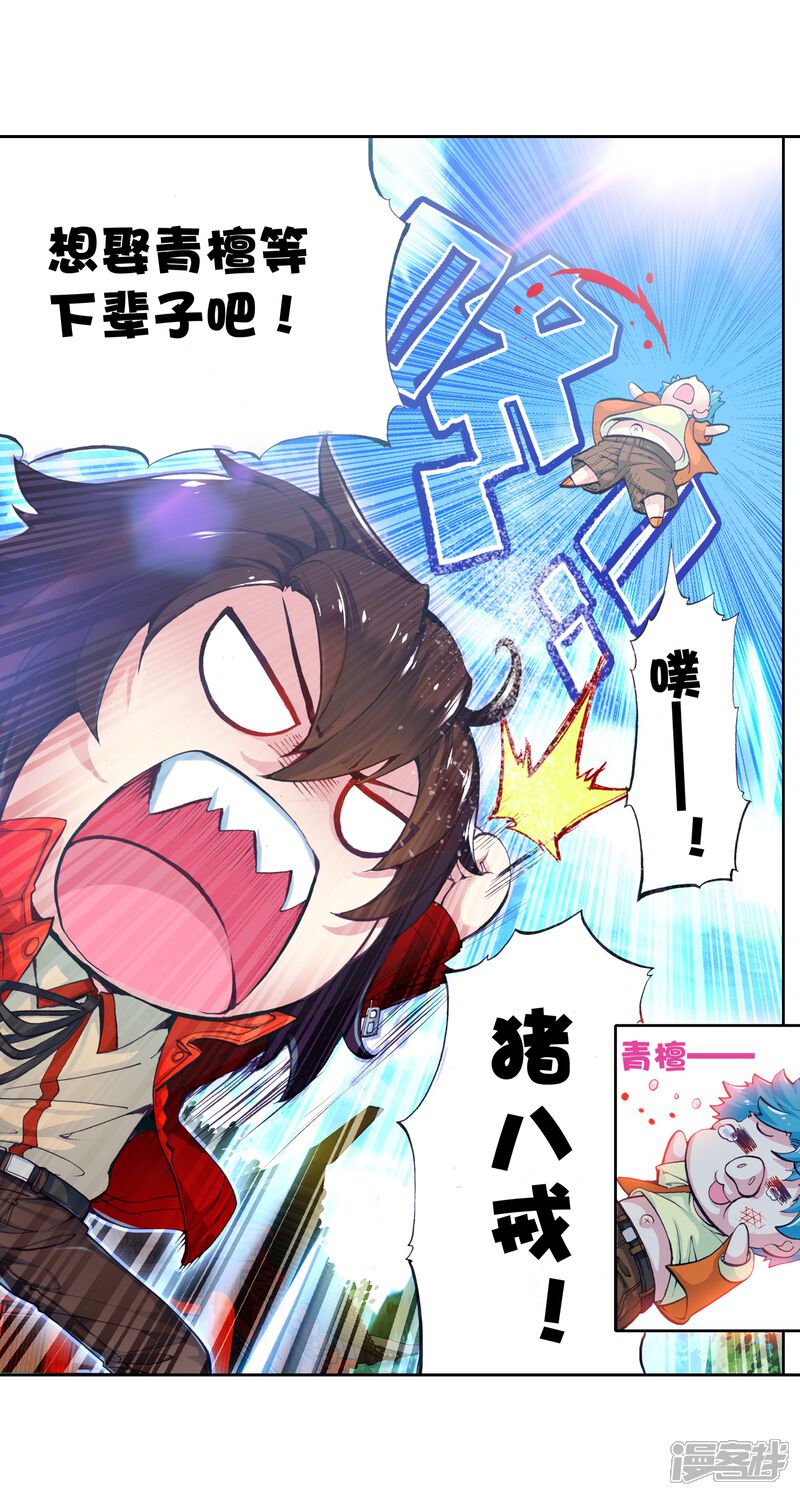 第24话族比开始3-武动乾坤-天蚕土豆 神漫（第20张）