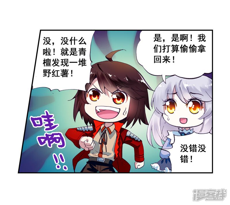 第13话阴煞之气1-武动乾坤-天蚕土豆 神漫（第18张）