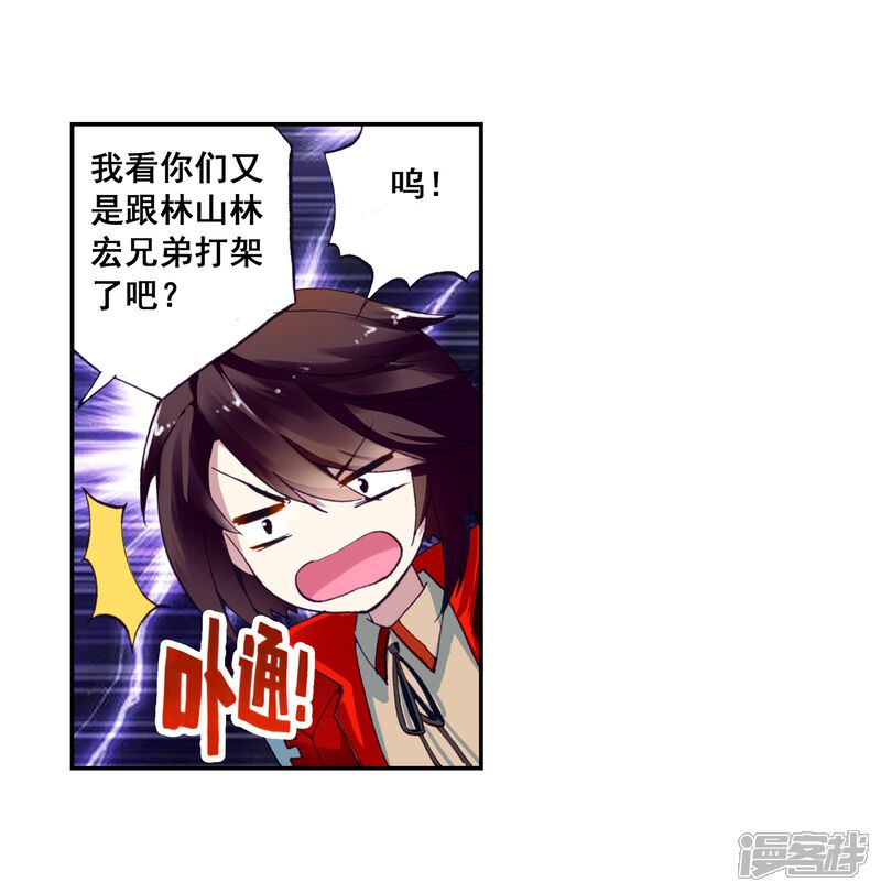 第13话阴煞之气1-武动乾坤-天蚕土豆 神漫（第19张）