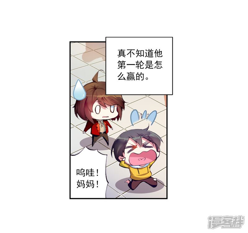 第25话运气与实力1-武动乾坤-天蚕土豆 神漫（第5张）