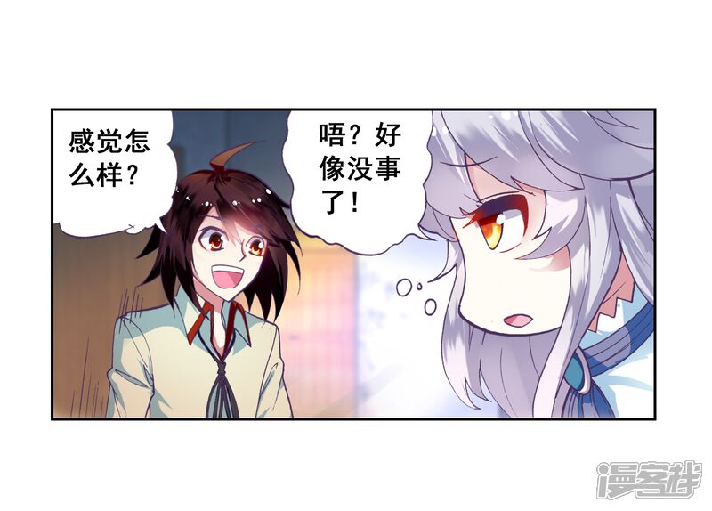 第15话阴煞之气3-武动乾坤-天蚕土豆 神漫（第11张）