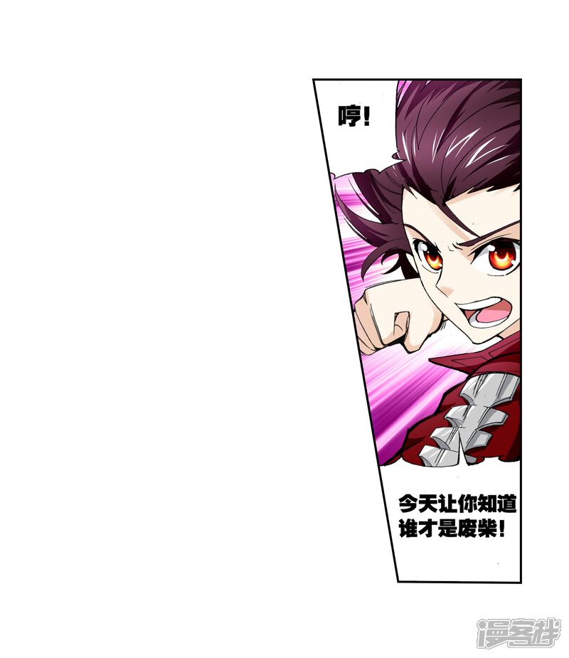 第11话冲突2-武动乾坤-天蚕土豆 神漫（第12张）