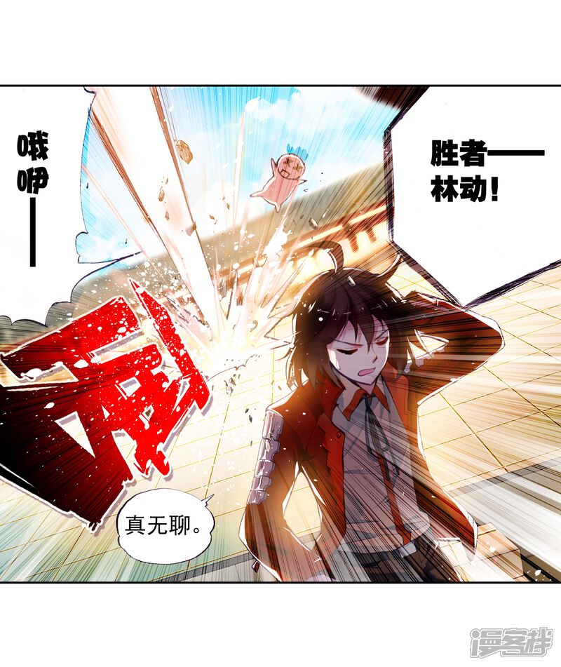 第24话族比开始3-武动乾坤-天蚕土豆 神漫（第21张）