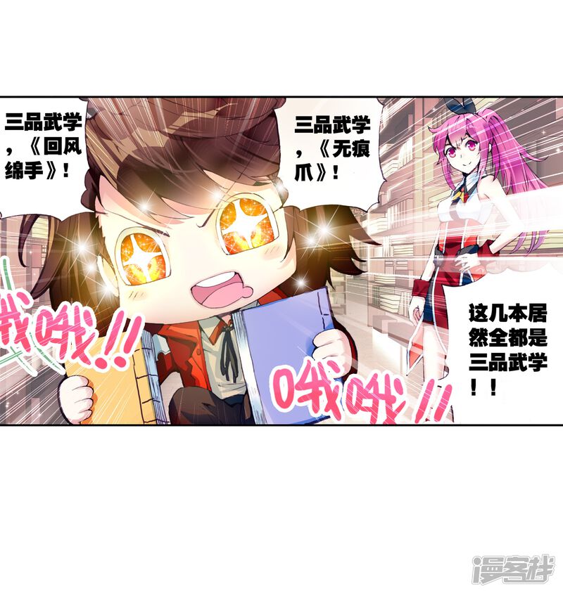 第35话奇门印2-武动乾坤-天蚕土豆 神漫（第22张）