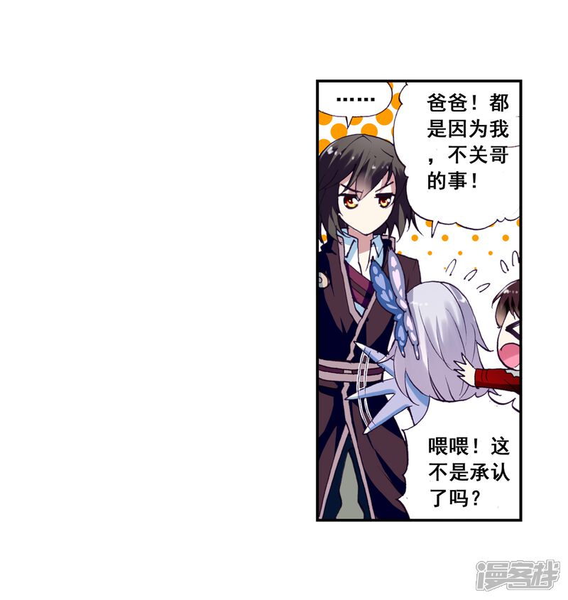 第13话阴煞之气1-武动乾坤-天蚕土豆 神漫（第20张）