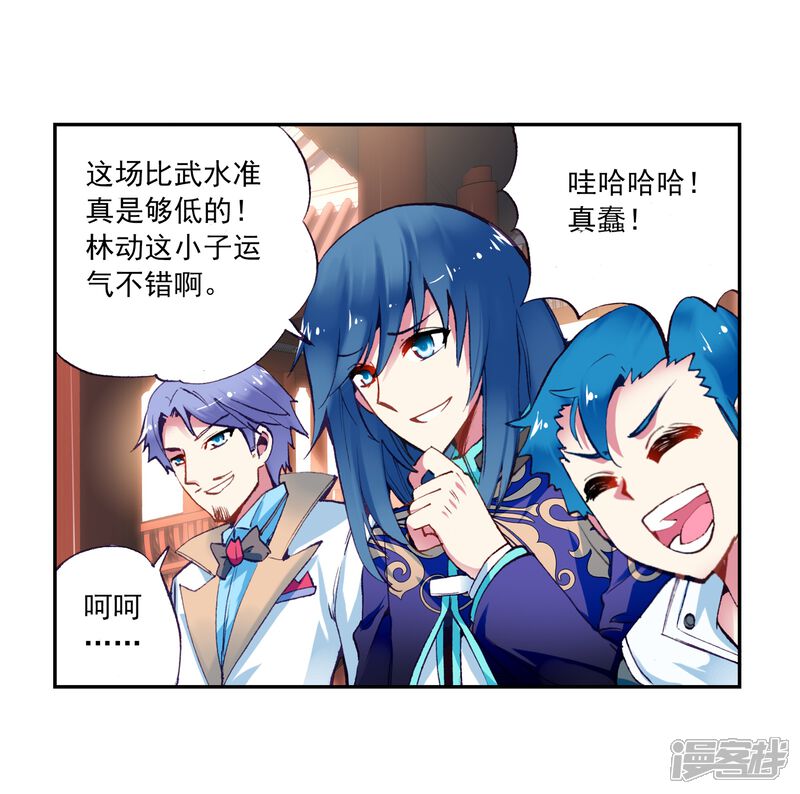 第24话族比开始3-武动乾坤-天蚕土豆 神漫（第22张）