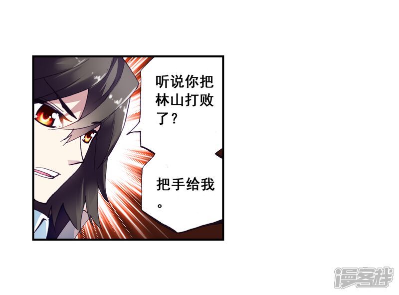 第13话阴煞之气1-武动乾坤-天蚕土豆 神漫（第21张）