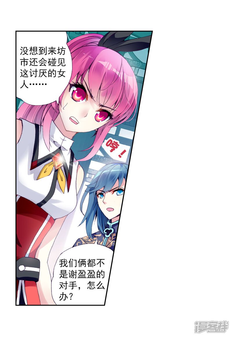 第40话奇门印1-武动乾坤-天蚕土豆 神漫（第4张）