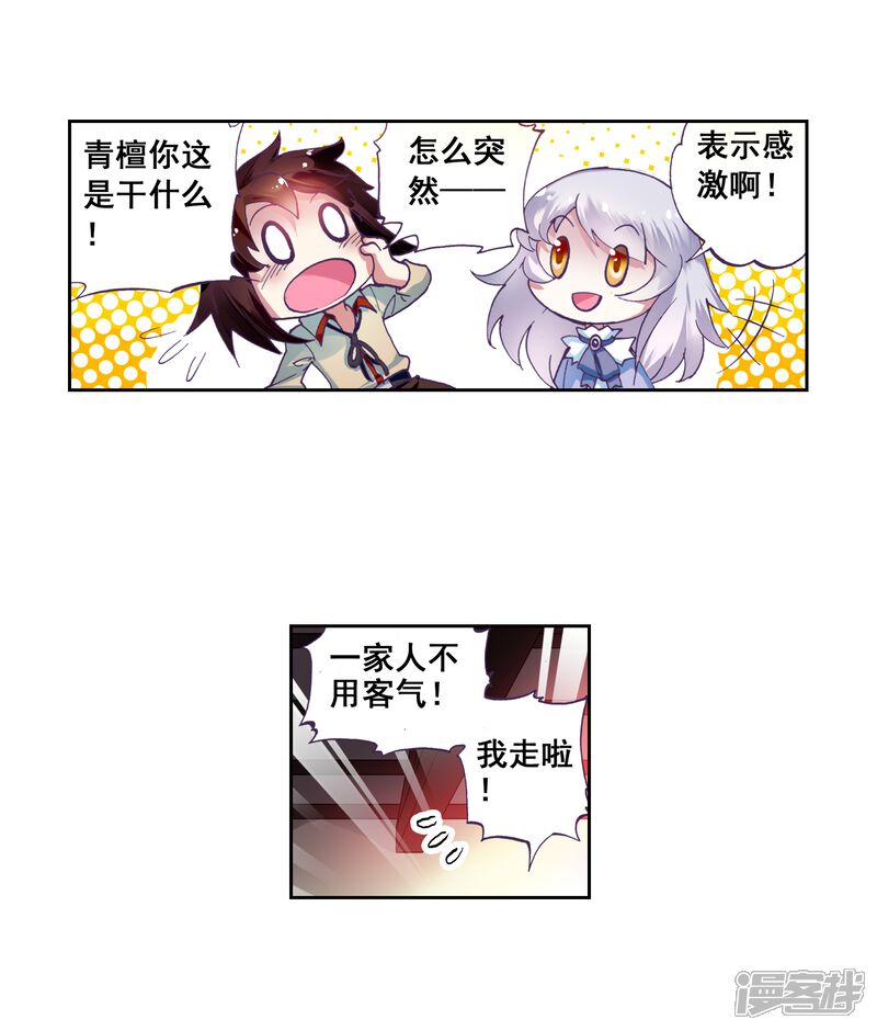 第15话阴煞之气3-武动乾坤-天蚕土豆 神漫（第14张）