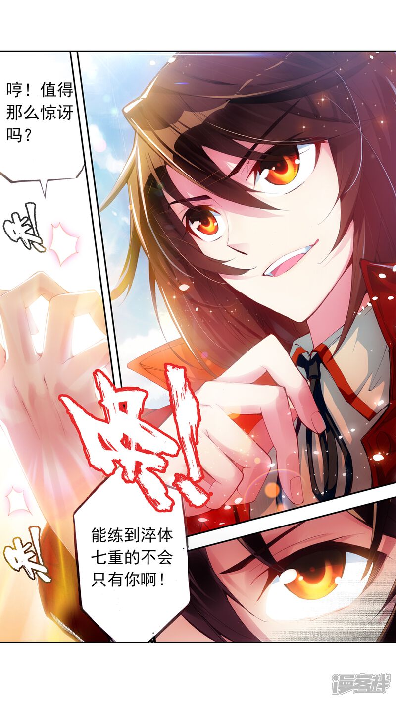 第28话废物不如1-武动乾坤-天蚕土豆 神漫（第8张）