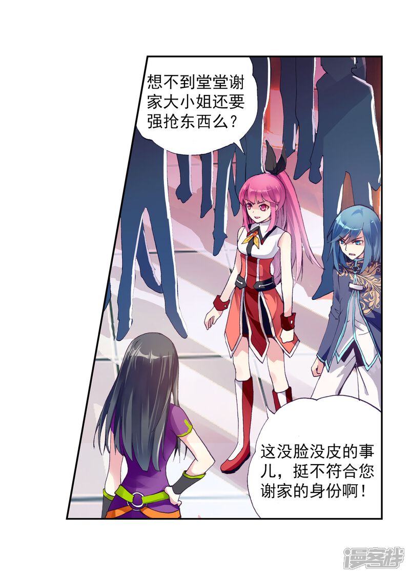 第40话奇门印1-武动乾坤-天蚕土豆 神漫（第5张）