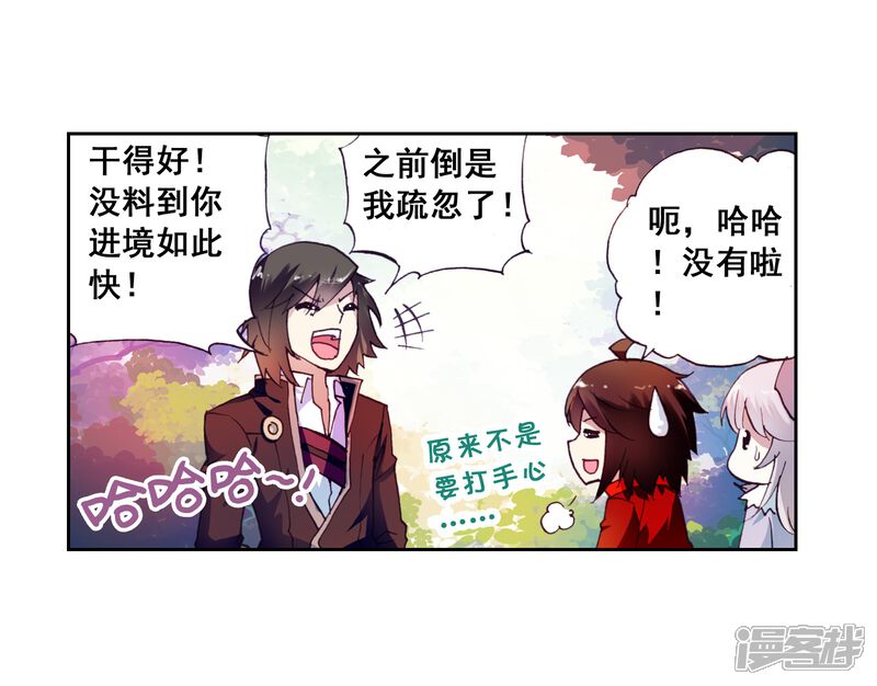 第13话阴煞之气1-武动乾坤-天蚕土豆 神漫（第24张）