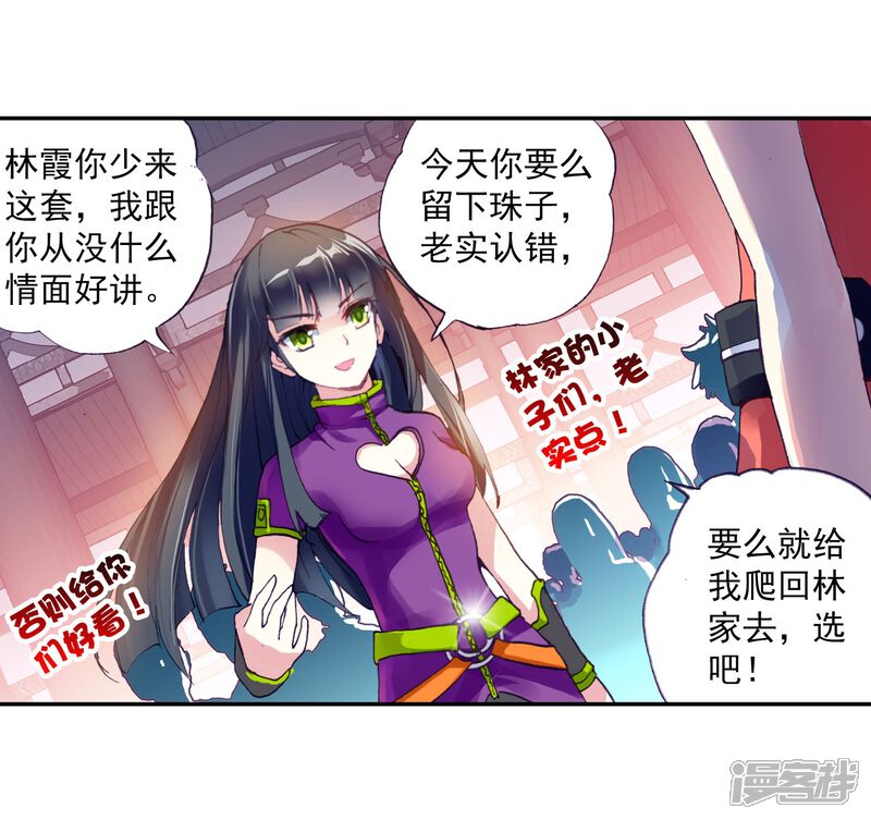 第40话奇门印1-武动乾坤-天蚕土豆 神漫（第6张）