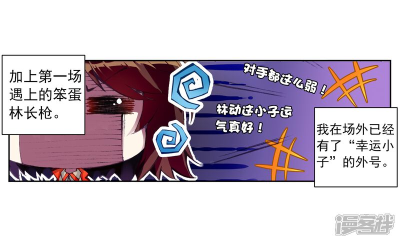 第25话运气与实力1-武动乾坤-天蚕土豆 神漫（第6张）