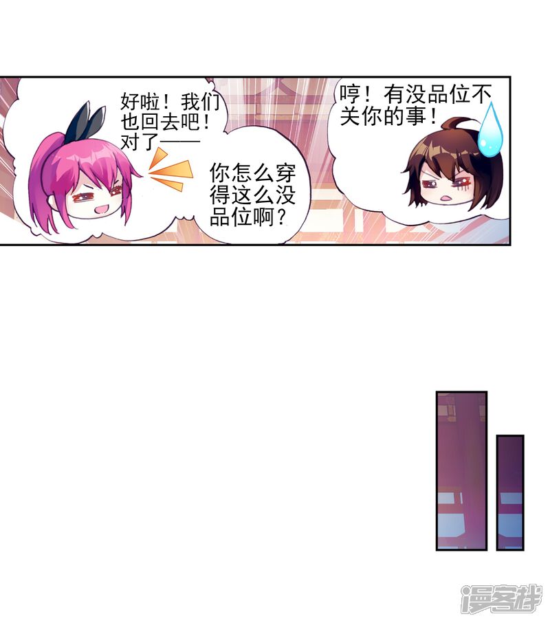 第47话核心种子2-武动乾坤-天蚕土豆 神漫（第5张）