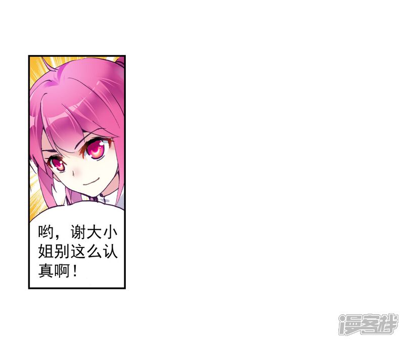 第40话奇门印1-武动乾坤-天蚕土豆 神漫（第7张）