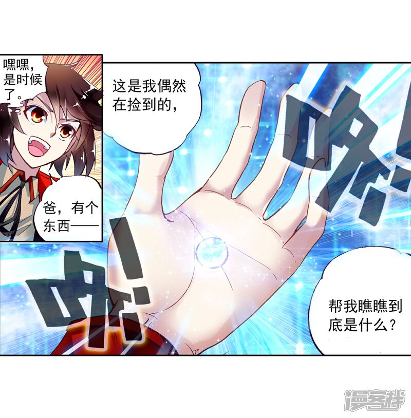 第18话疗伤3-武动乾坤-天蚕土豆 神漫（第4张）