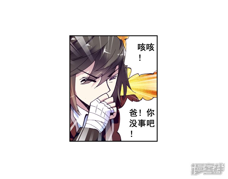 第13话阴煞之气1-武动乾坤-天蚕土豆 神漫（第25张）