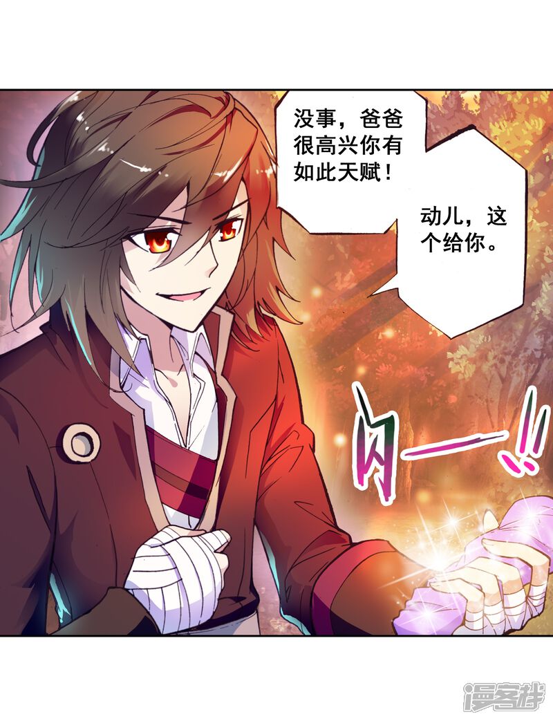 第13话阴煞之气1-武动乾坤-天蚕土豆 神漫（第26张）