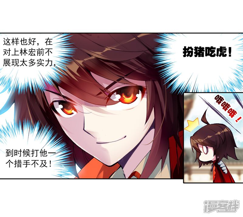 第25话运气与实力1-武动乾坤-天蚕土豆 神漫（第7张）
