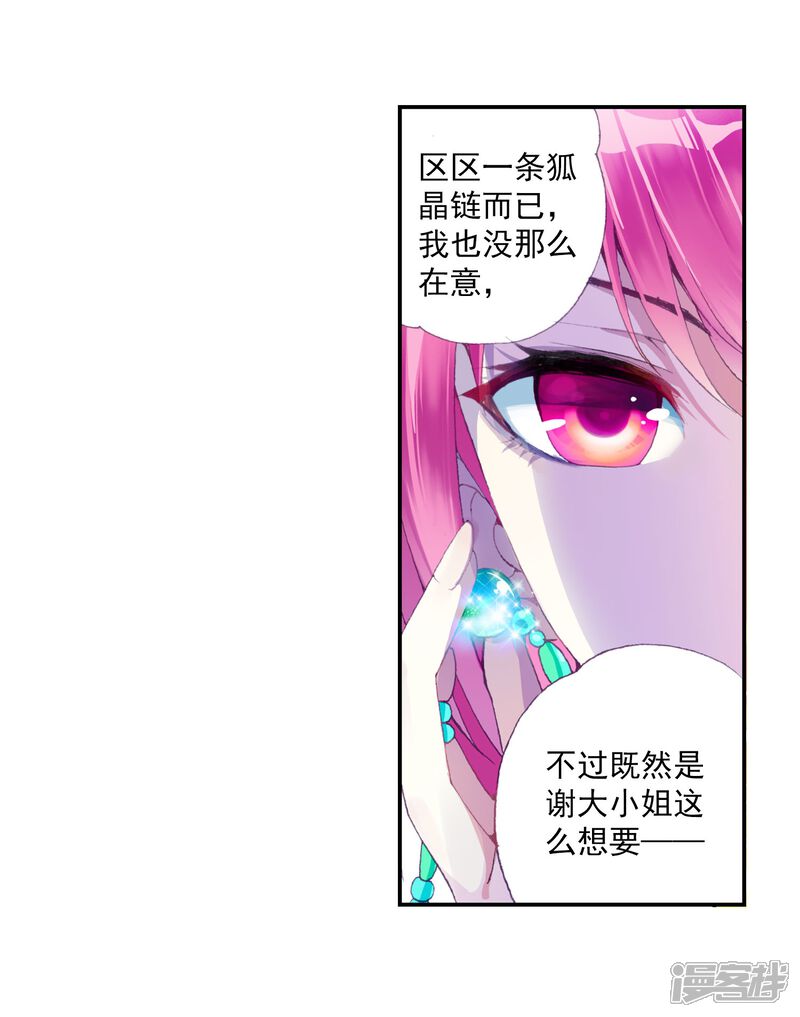 第40话奇门印1-武动乾坤-天蚕土豆 神漫（第8张）