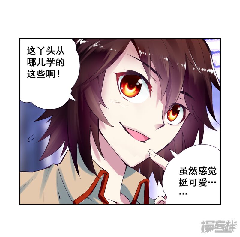 第15话阴煞之气3-武动乾坤-天蚕土豆 神漫（第17张）