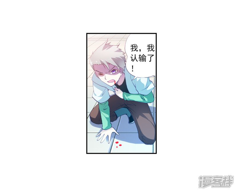 第25话运气与实力1-武动乾坤-天蚕土豆 神漫（第8张）